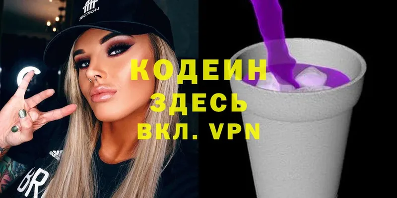 Codein Purple Drank  Полевской 